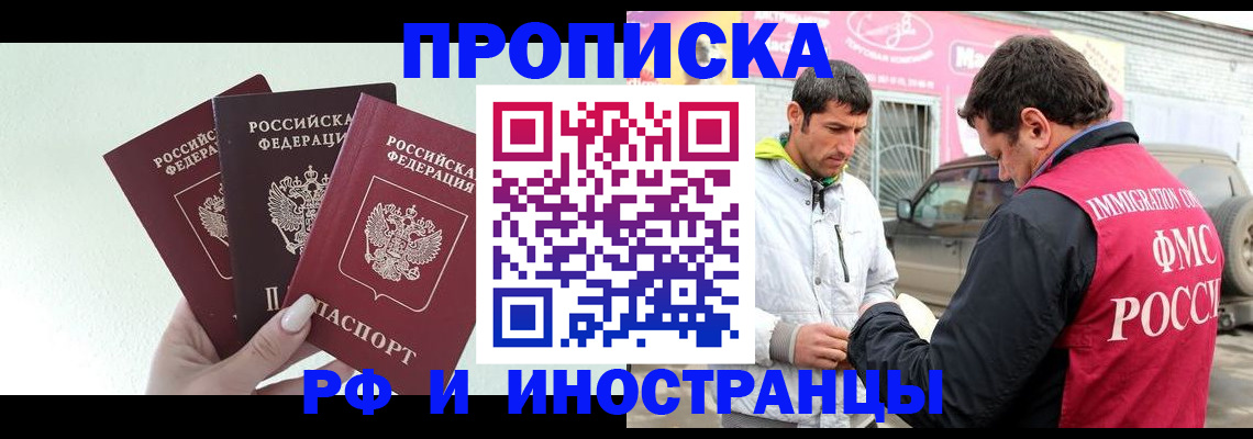 временная прописка в Уфе