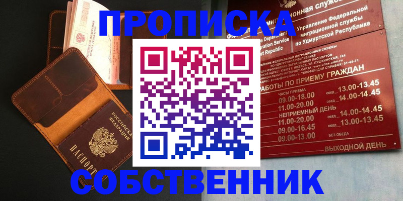 прописка в квартире в Уфе