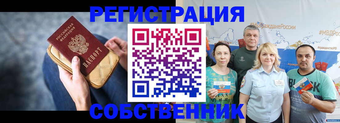 прописка от собственника в Уфе