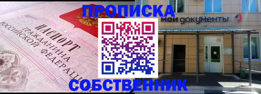 где прописаться в Уфе