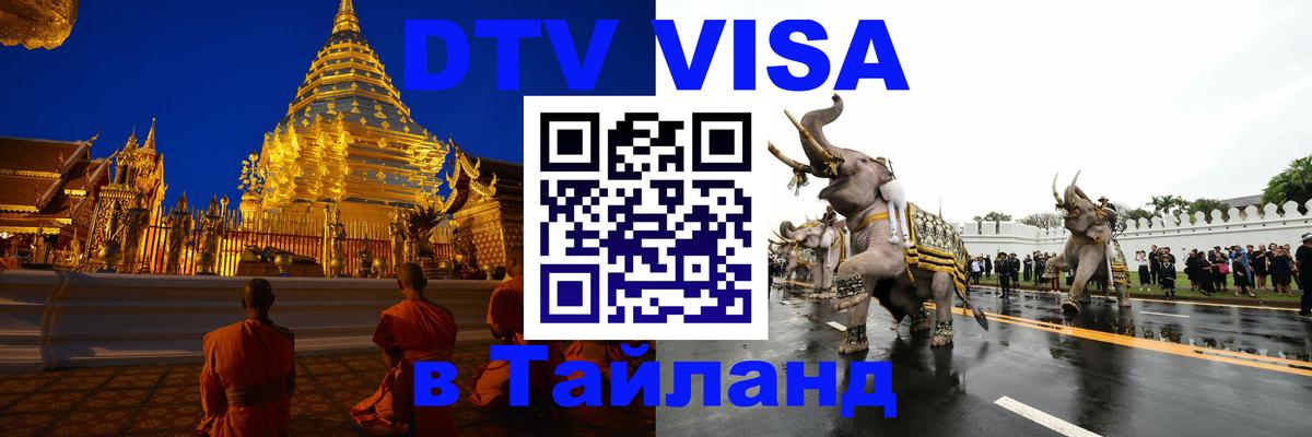 Сколько стоит DTV виза — актуальные цены, оформление даже без документов - Уфа 